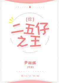 二五仔之王综漫