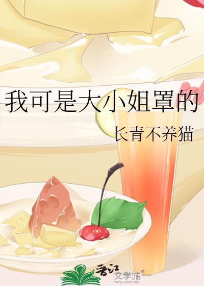 我的大小姐 歌词