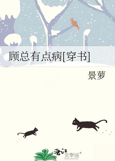 顾总的小可爱超甜