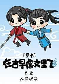 我在古早