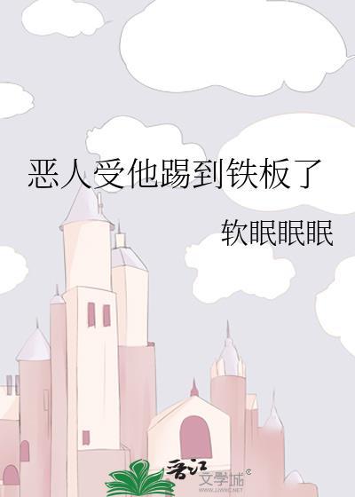 恶人受被挑断四肢筋废去练武