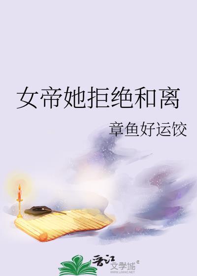 女帝离婚后女儿愿跟随我短剧观看