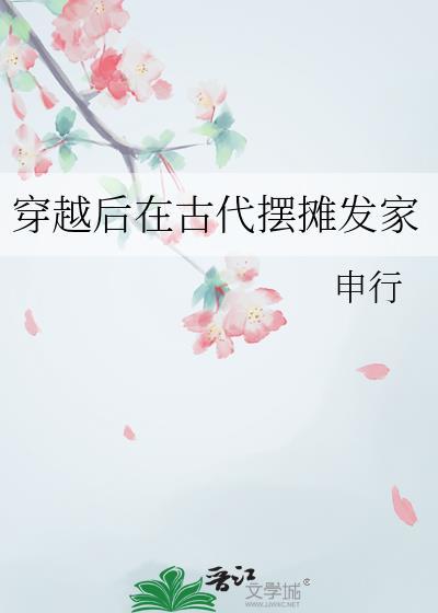 穿越到古代发展商业的