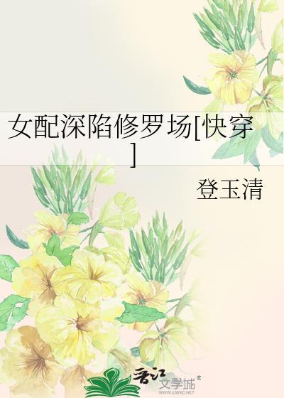 女配重生修仙路全文免费阅读