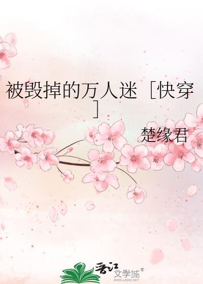 被你毁了