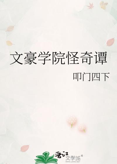 文豪学院文豪