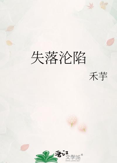 沦陷LostToYou