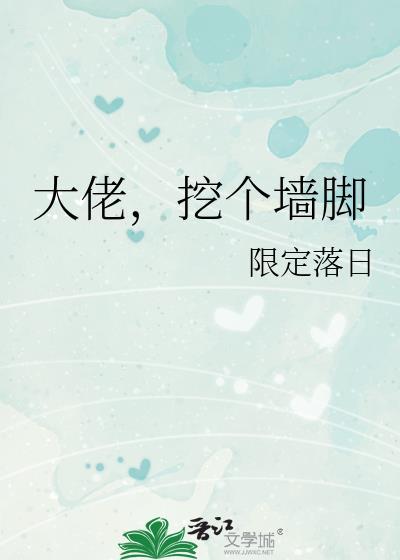 大佬挖个墙脚TXT百度资源
