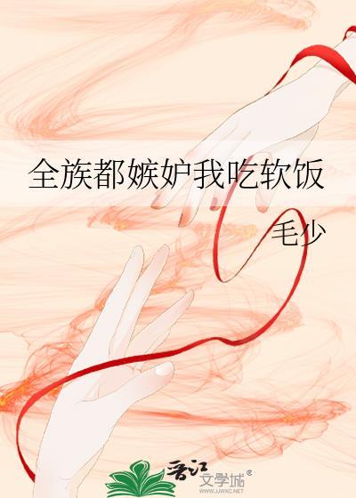 全族皆我奴一条鱼全文免费阅读最新