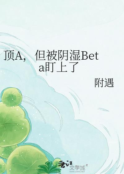 被顶到了是什么意思