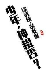 少年神棍张衡
