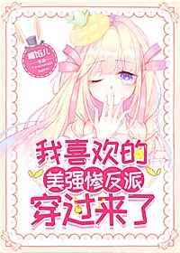我最喜欢的美强惨反派