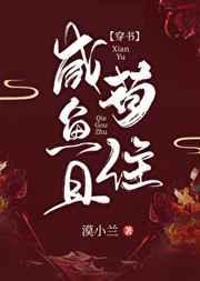 咸鱼且苟住 72