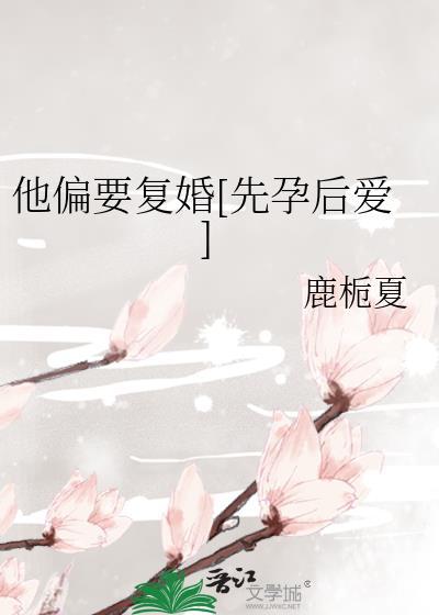 他偏要撩完整版