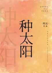 种太阳伴奏mp3免费