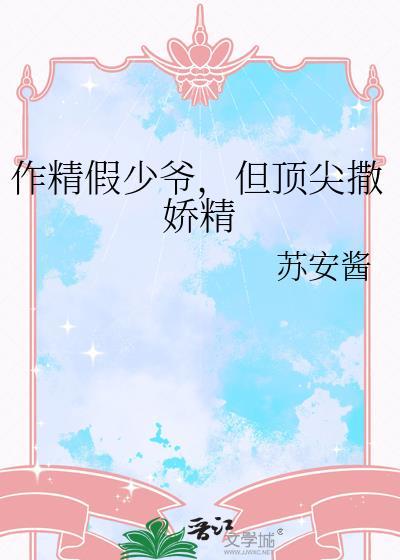 但顶尖撒娇精受双男主