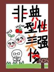 非典型性美强惨(快穿)　　作者阳春八月
