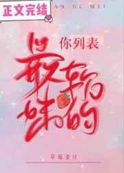 你列表最软的妹 又见梨百度