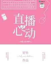 心动直播原名叫什么
