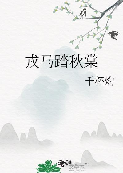 戎马倥偬什么意思