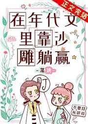 在年代文里靠沙雕躺赢某璃