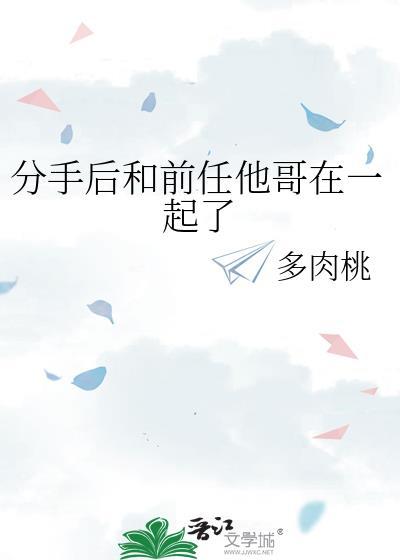 分手后和前男友联系正常吗