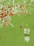 野枣by杨溯