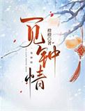 病弱世子饲养指南包月