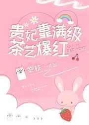 贵妃靠满级茶艺