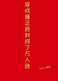 穿成雍正的狗狗无cp