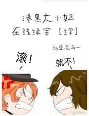 港岛大小姐卧底全文免费阅读