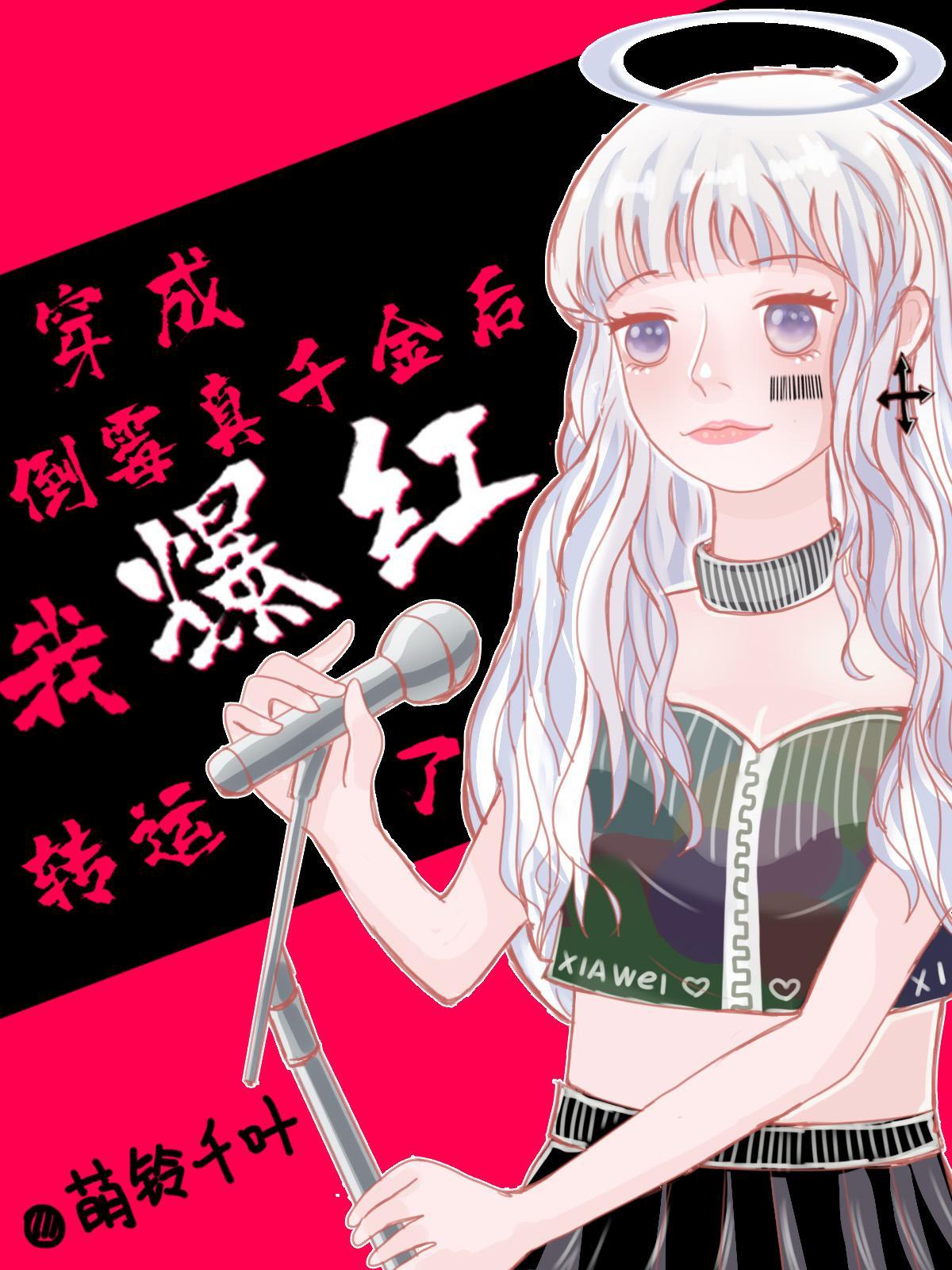 穿成倒霉女配以后被流放了免费阅读