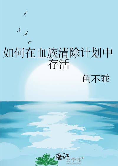 血族角色如何突破
