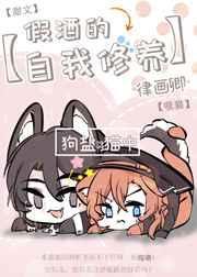 假酒的自我修养 ...