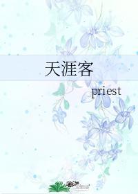天涯客作者是谁