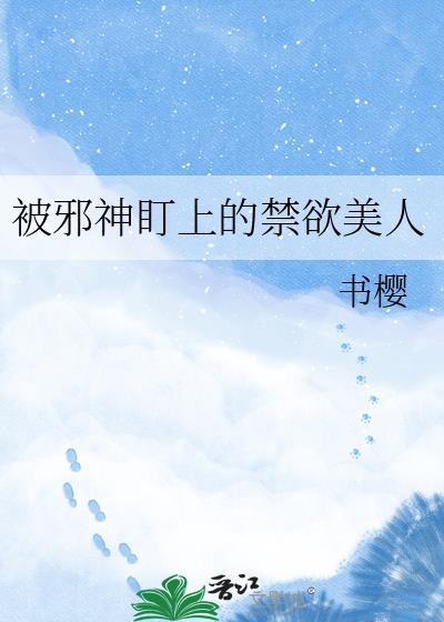 被邪灵缠身