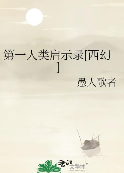 第1个人类