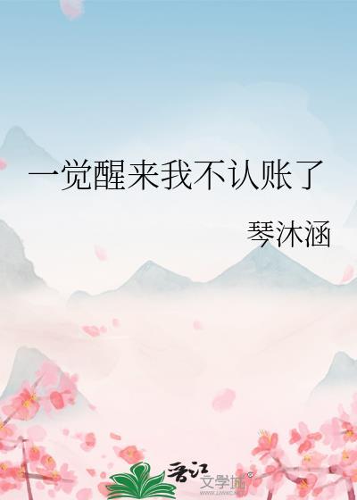 一觉醒不来是一生