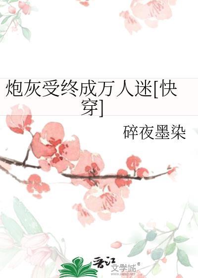 炮灰受推文np