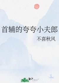 首辅的娇娘子免费阅读