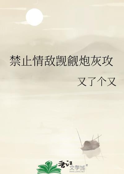 禁止觊觎omega教授