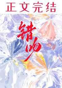 错吻春潮