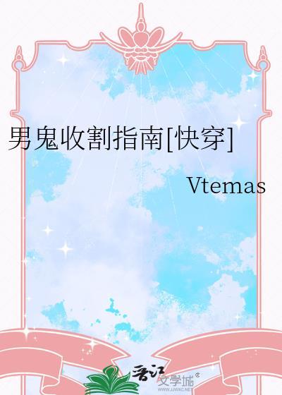 收割男神遇见鬼txt