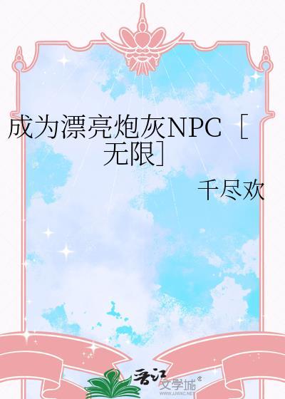 成为炮灰后我成了团宠[娱乐圈