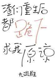 渣们重生后都跪下求我原谅免费阅读