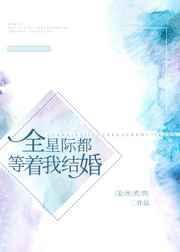 全星际都等着我种水果免费阅读