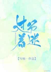别为我过分着迷