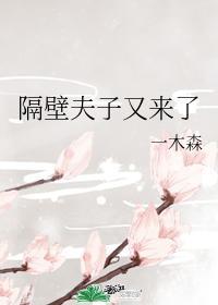 隔壁夫妇大结局解析