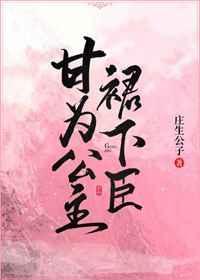 甘为公主群下臣glTXT百度