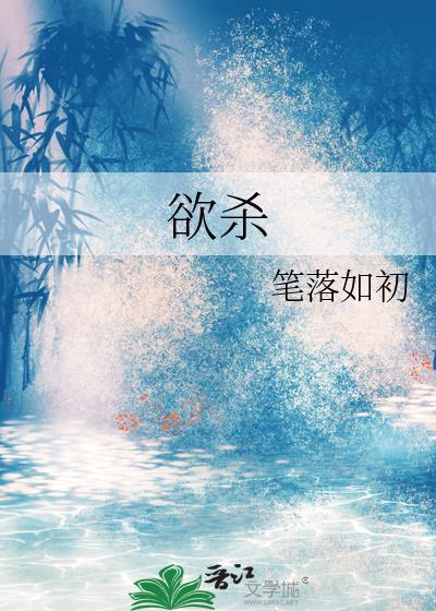 欲杀之罪何患无辞是什么意思